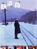 铁道员/Railroad Man(1999)