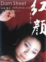 红颜Hong yan (2005)