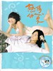 热情仲夏/Summer X Summer(2007)