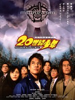 20世纪少年：第一部Twentieth Century Boys: Chapter One (2008)