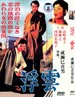 浮云/Floating Clouds(1955)