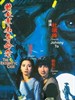 碧水寒山夺命金/The Life-taking Golds(1980)