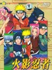 火影忍者 Naruto(2002)