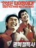 光复节特赦/Jail Breakers