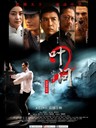 叶问2:宗师传奇 Ip Man 2(2010)