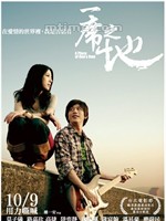 一席之地A Place of One's Own (2009)