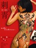 刺青 Si-sei(2006)