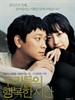 我们的幸福时光 Maundy Thursday(2006)