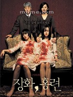 蔷花，红莲A Tale of Two Sisters (2003)