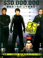 宝贝计划Rob-B-Hood (2006)