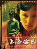 上海伦巴/Shanghai Rumba(2006)