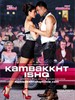 难以置信的爱/Kambakkht Ishq(2009)