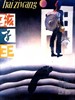 孩子王/King of the Children(1987)