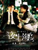 夜·上海/The Longest Night in Shanghai