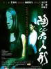 陶器人形/Tao Qi Ren Xing(2006)