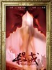 杀戒/Sha Jie(2012)
