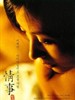 情事 Jung sa(1998)