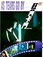 旺角卡门As Tears Go By (1988)