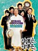 李大根一家/Lee Dae-geun's Family(2007)