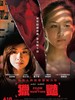猎艳 Zoom Hunting(2010)