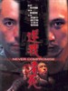 逆我者死/Ngaak ngo che sei