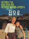 爱,回家 The Way Home(2002)