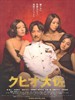 结婚欺诈师 Kuhio Taisa(2009)