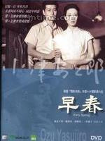 早春Soshun (1956)