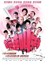 命运呼叫转移Ming Yun Hu Jiao Zhuan Yi (2007)