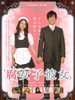 我的女友是腐女 Fujoshi Kanojo(2009)