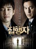 执行者/The Executioner(2009)