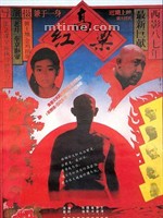 红高粱Red Sorghum (1987)