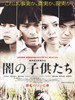 黑暗中的孩子们 Yami no kodomotachi(2008)