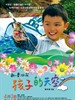 新鲁冰花：孩子的天空/Colorful mind(2009)