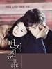 爱的蹦极 Bungee Jumping of Their Own(2001)