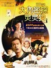 大内密探灵灵狗/On His Majesty's Secret Service(2009)