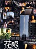 花眼/Hua yan(2002)