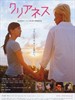 清澈之恋/Clearness(2008)