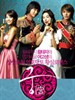 宫/Goong(2006)