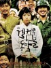 欢迎来到东莫村/Welcome to Dongmakgol(2005)