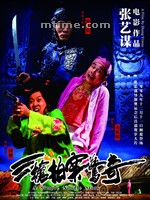 三枪拍案惊奇A Simple Noodle Story (2009)