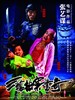 三枪拍案惊奇 A Simple Noodle Story(2009)