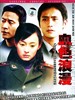 血色浪漫 Romantic Life(2004)