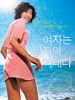 女人是男人的未来/Woman Is the Future of Man(2004)