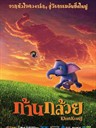 小战象/Khan Kluay(2006)