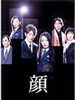 颜/Face(2003)