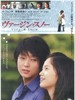 初雪/Virgin Snow(2007)