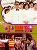 小小小警察/Xiao xiao xiao jing cha(1989)