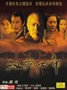 汉武大帝(2005)
