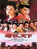 母仪天下(2008)
